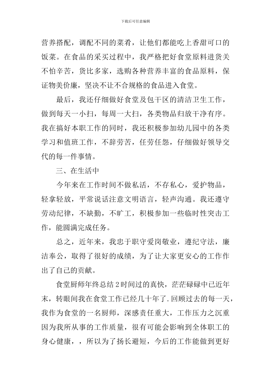 食堂厨师年终总结_第2页