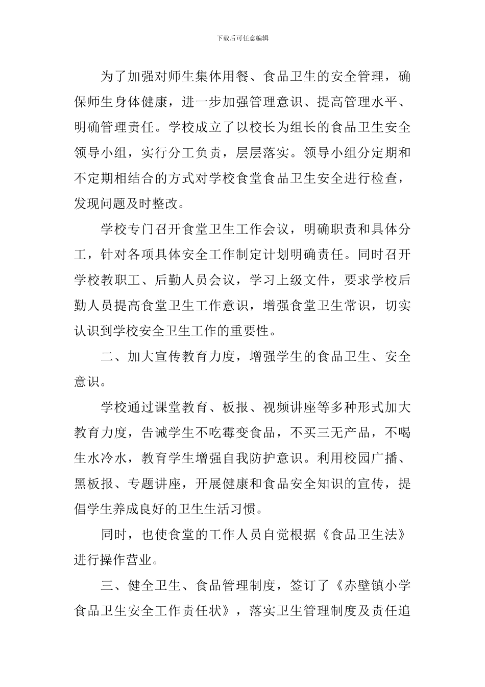 食堂检查整改报告范文5篇_第3页