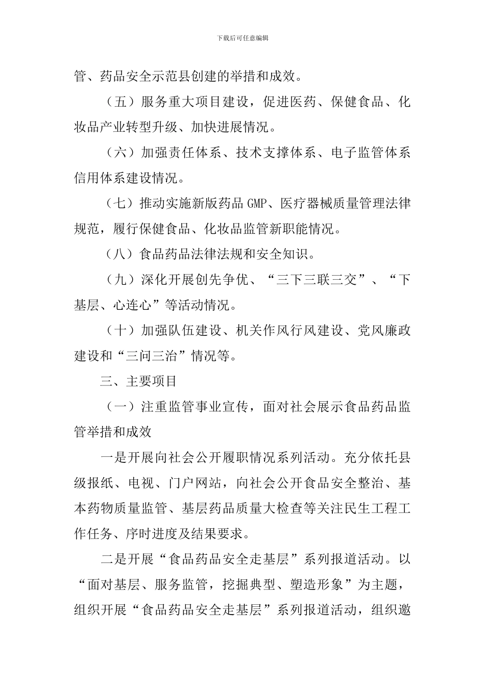 食药监局宣传活动策划书_第2页