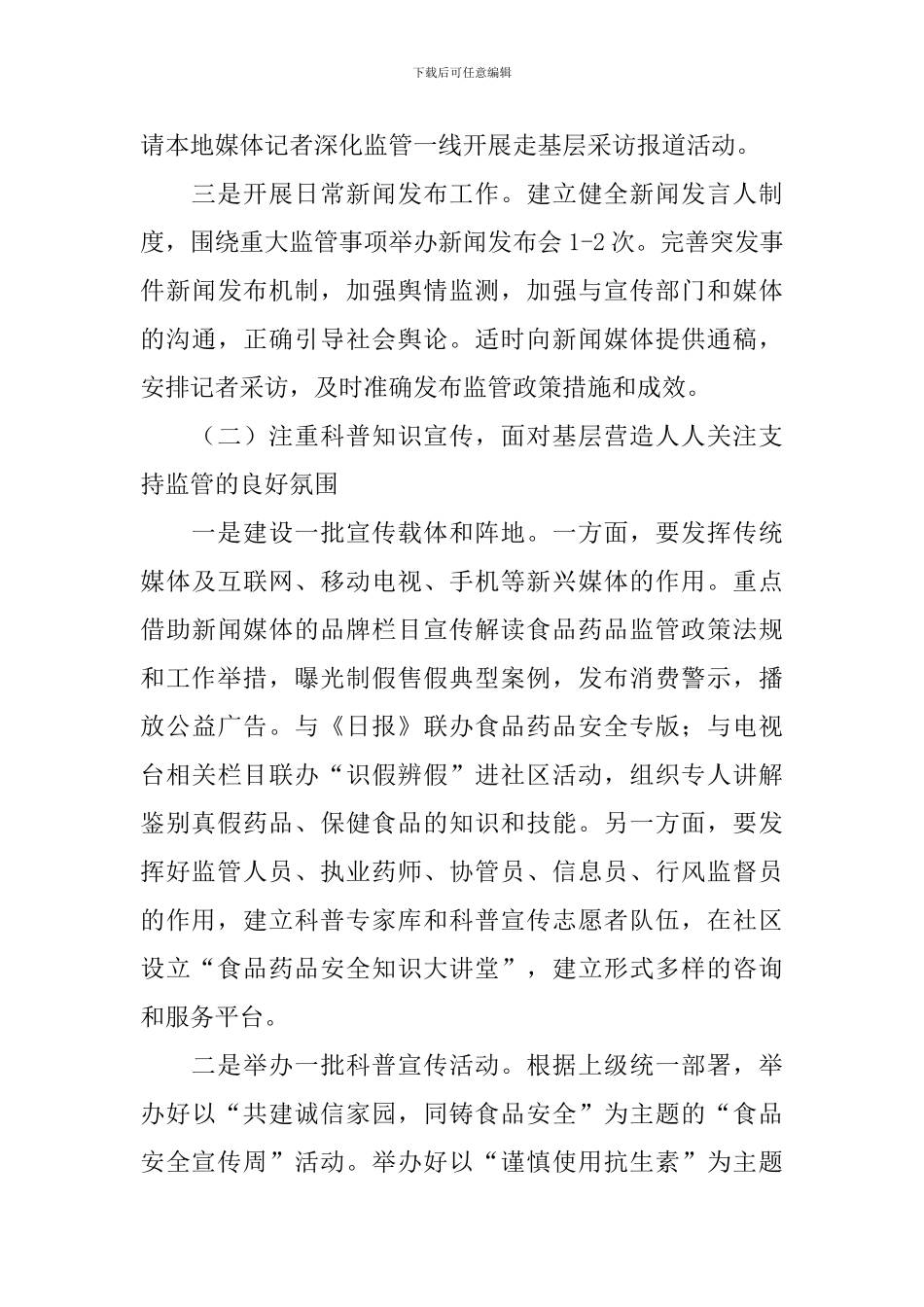 食药监局宣传活动策划书_第3页