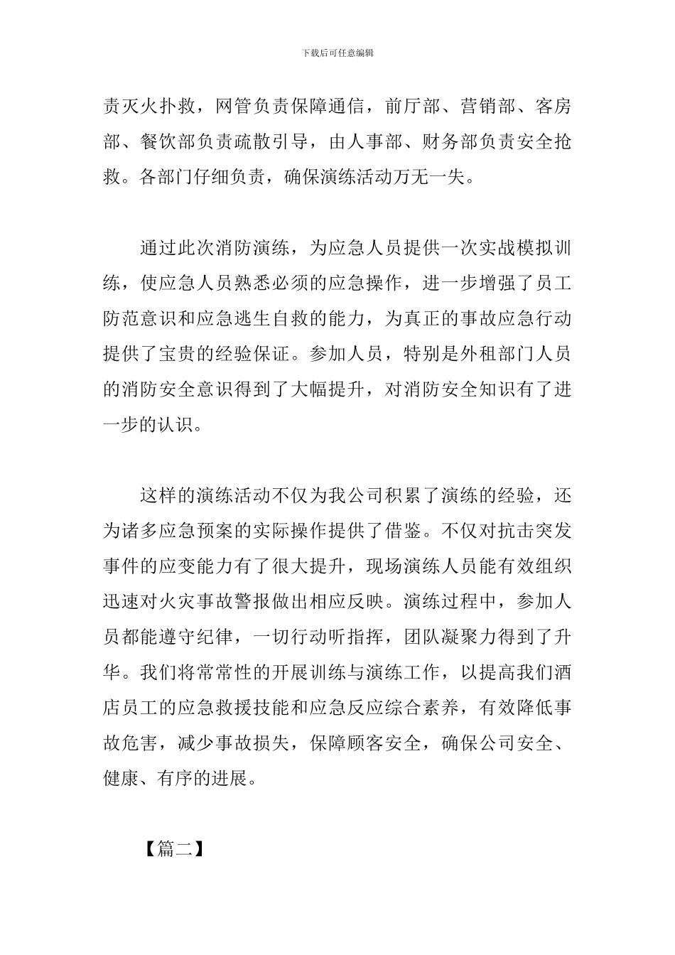 餐厅全国消防日的活动总结模板_第2页