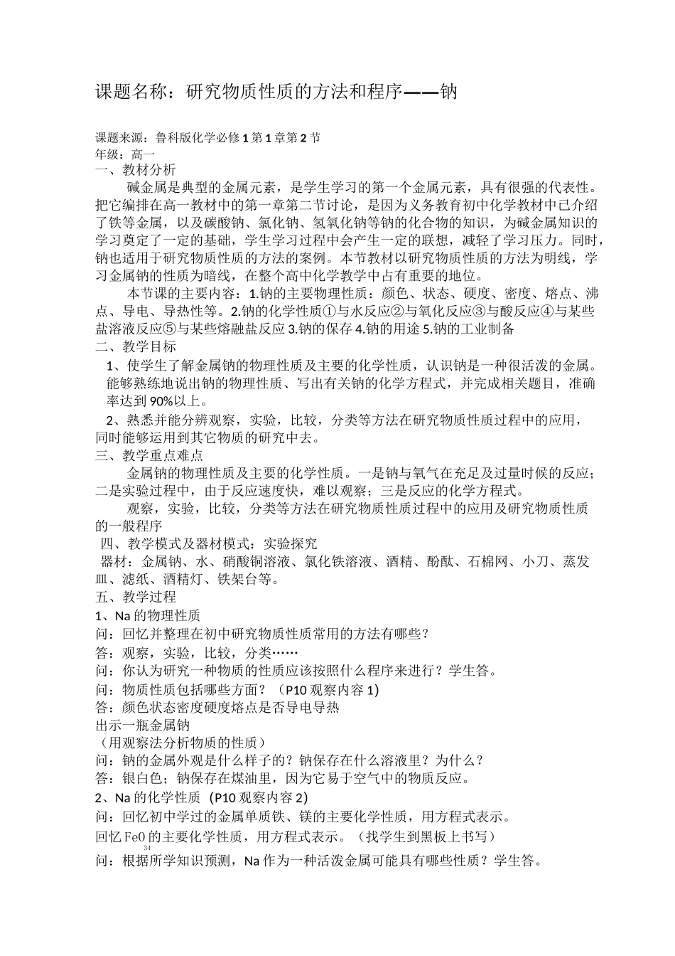 金属钠教学设计_第2页