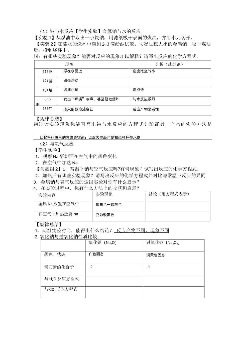 金属钠教学设计_第3页