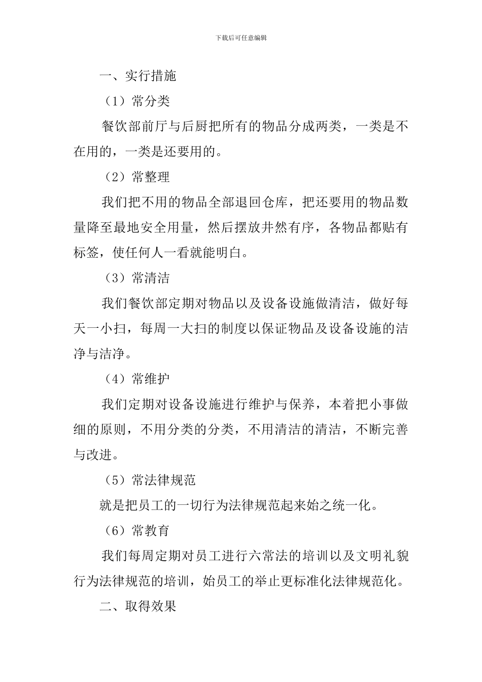 餐厅季度工作总结_第2页