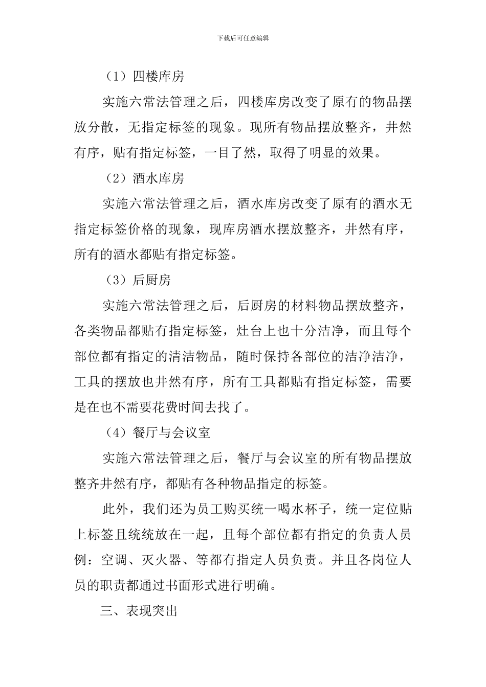 餐厅季度工作总结_第3页