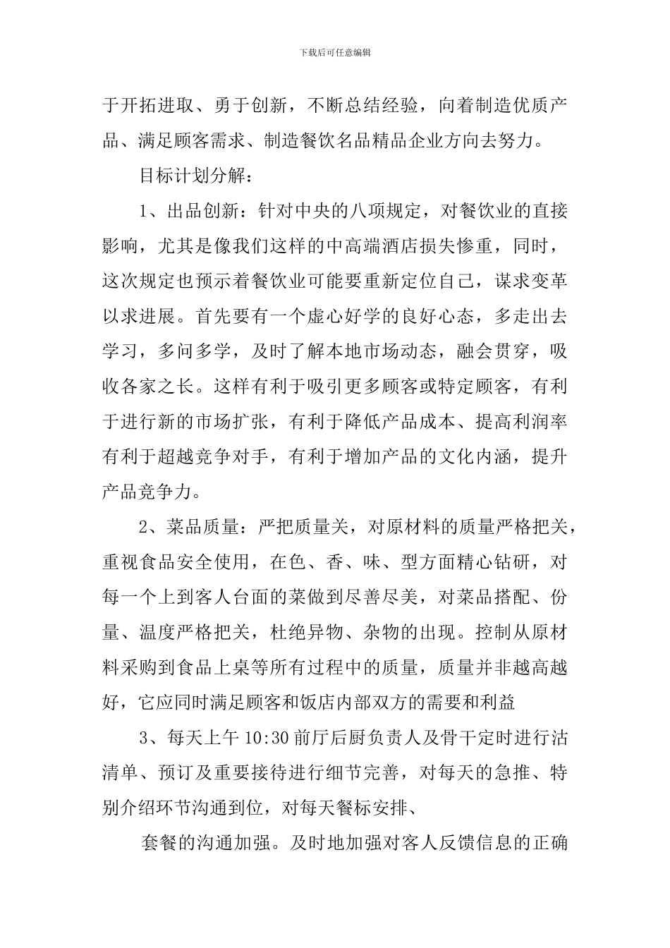 餐厅年度工作计划三篇_第2页