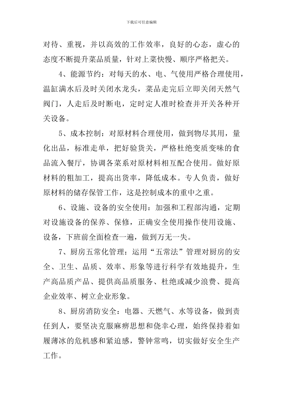 餐厅年度工作计划三篇_第3页