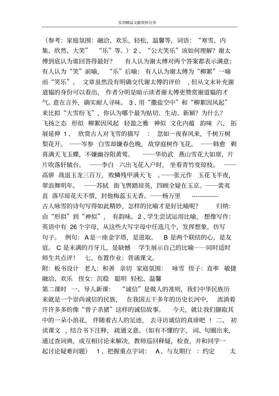 世说新语两则教学设计_第2页