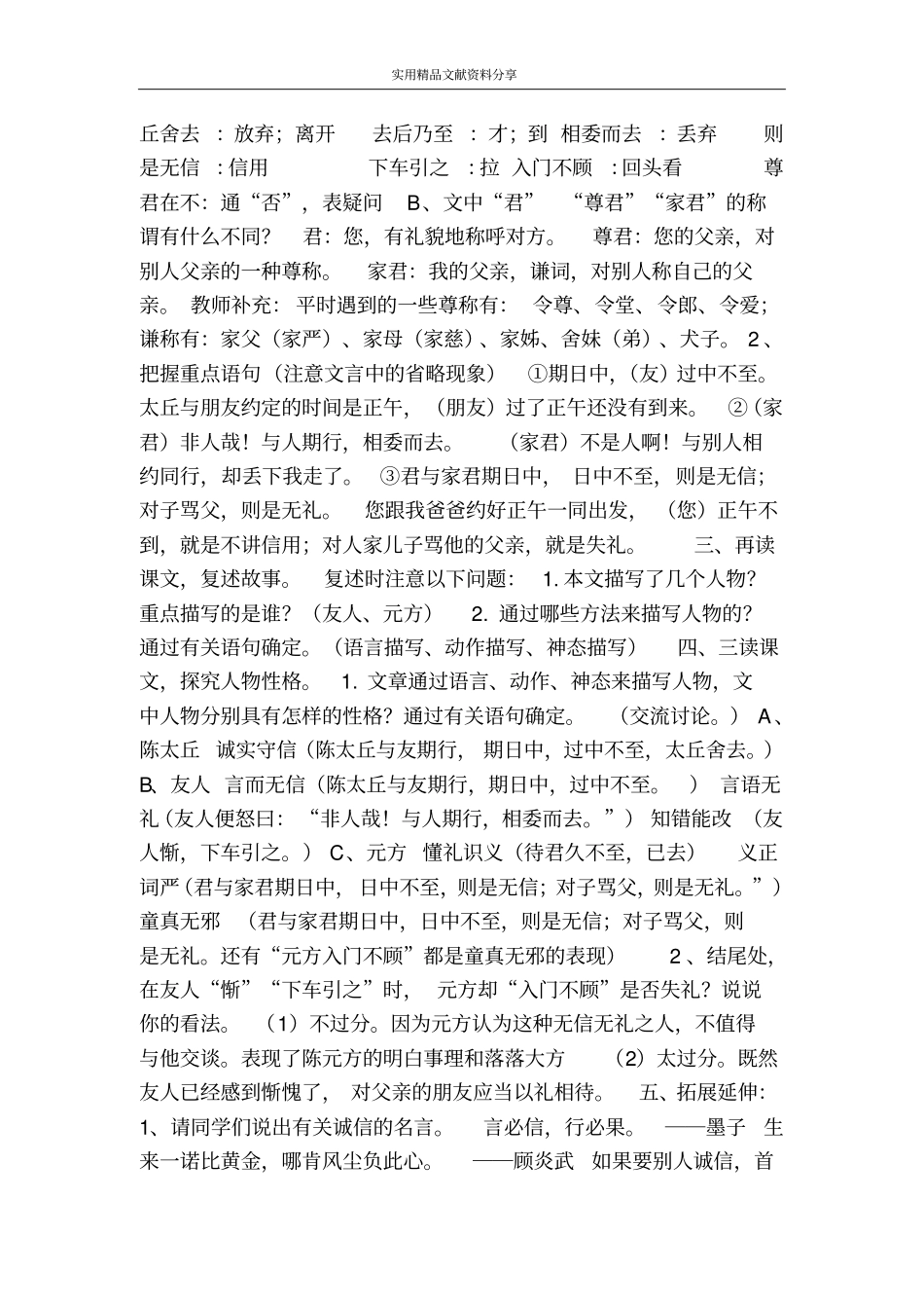 世说新语两则教学设计_第3页