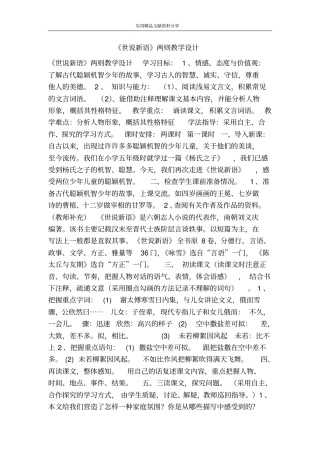 世说新语两则教学设计