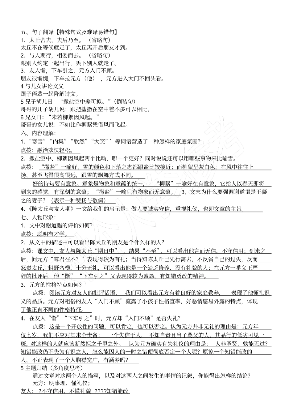 世说新语两则知识点归纳考点概括_第2页