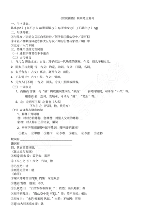 世说新语两则知识点归纳考点概括