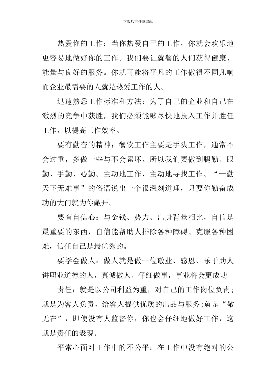 餐厅服务员心得体会_第2页