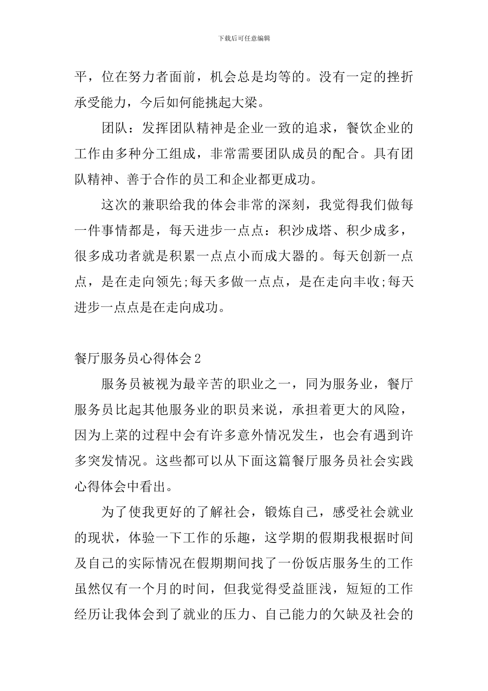 餐厅服务员心得体会_第3页