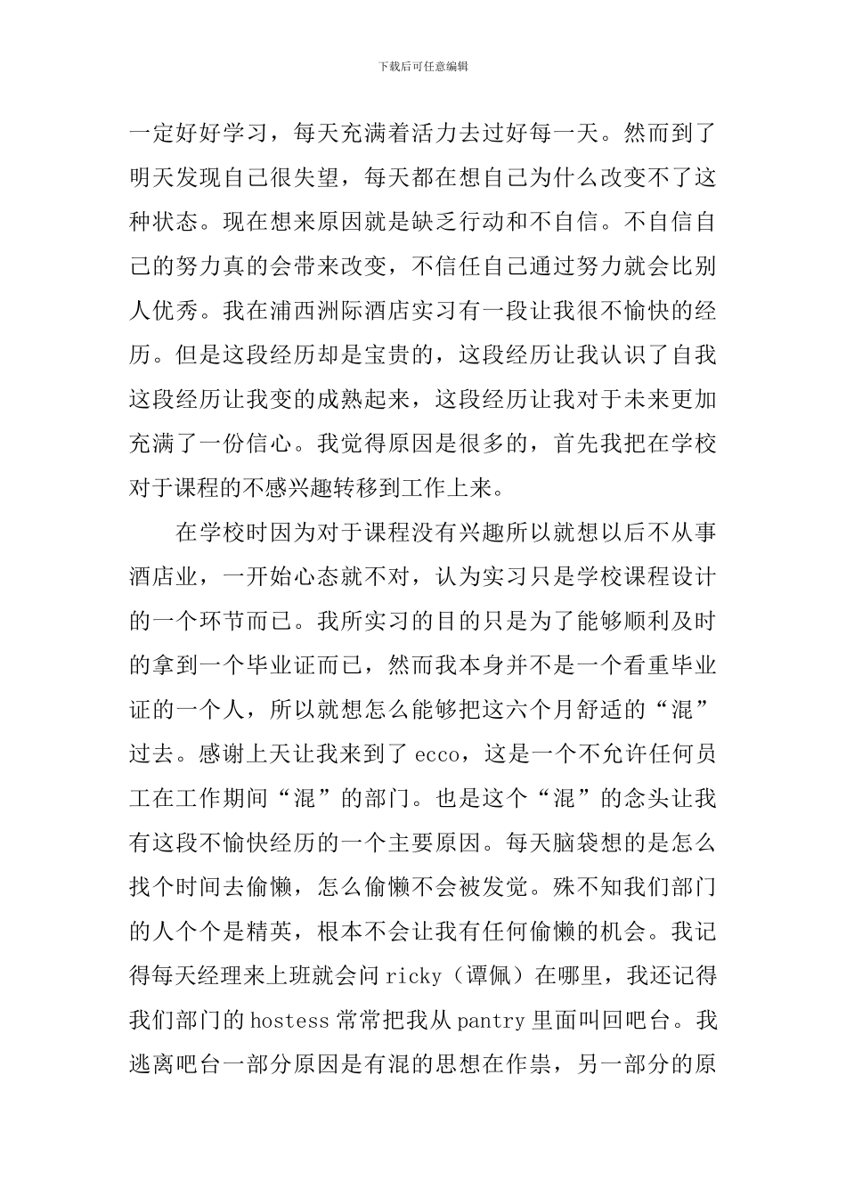 餐厅服务员实习心得体会_第3页