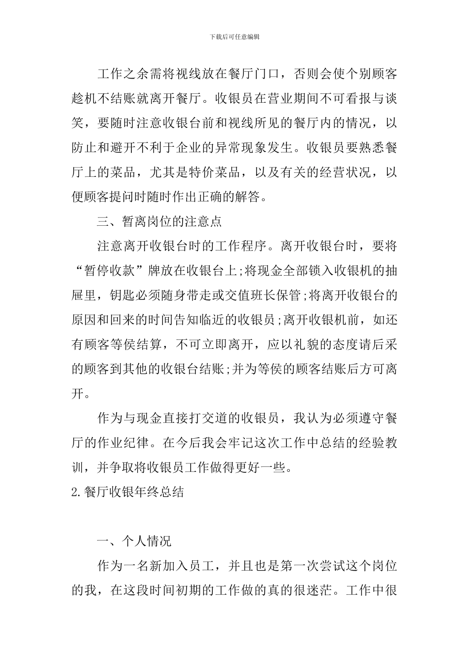 餐厅收银年终总结10篇_第2页