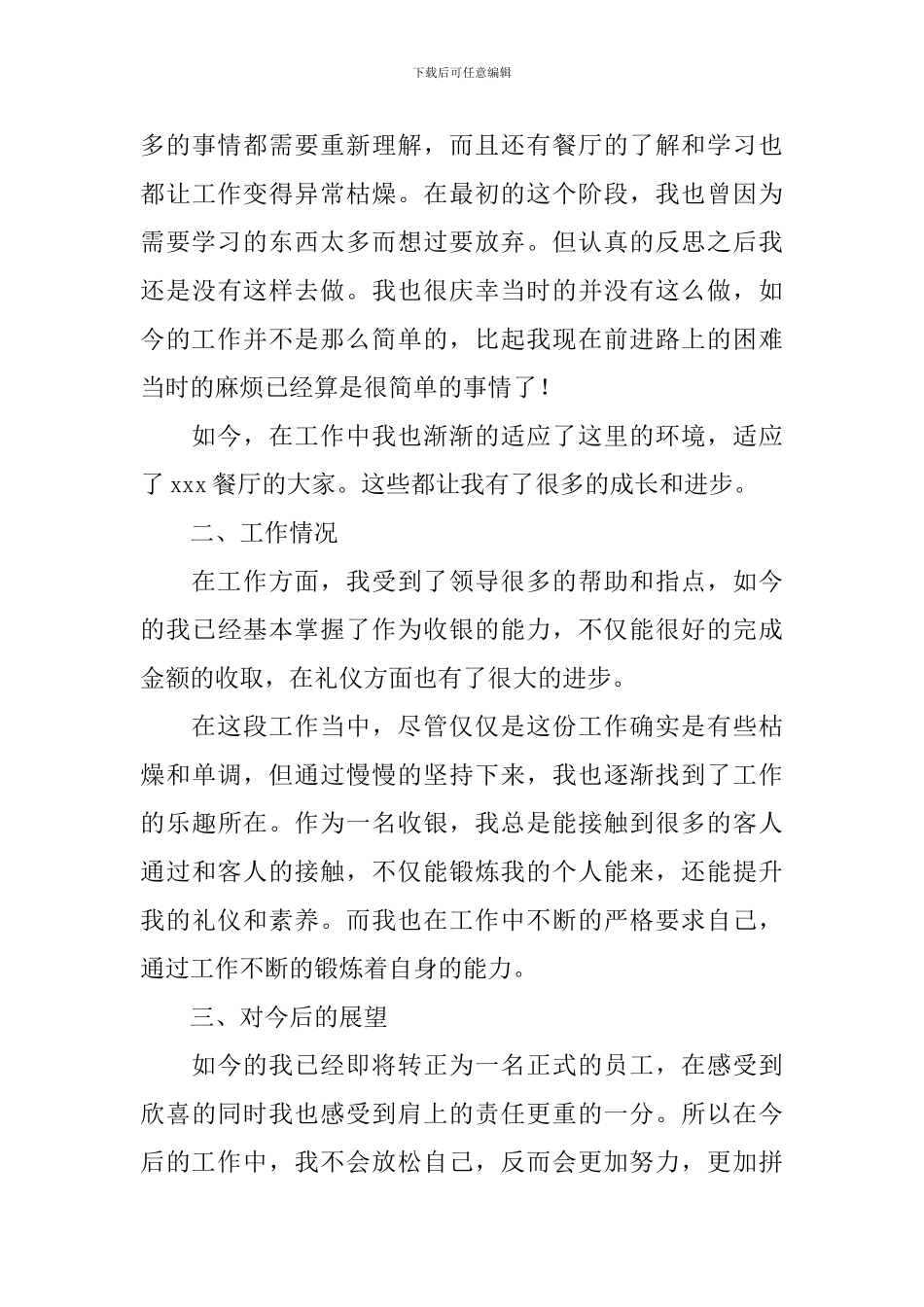 餐厅收银年终总结10篇_第3页