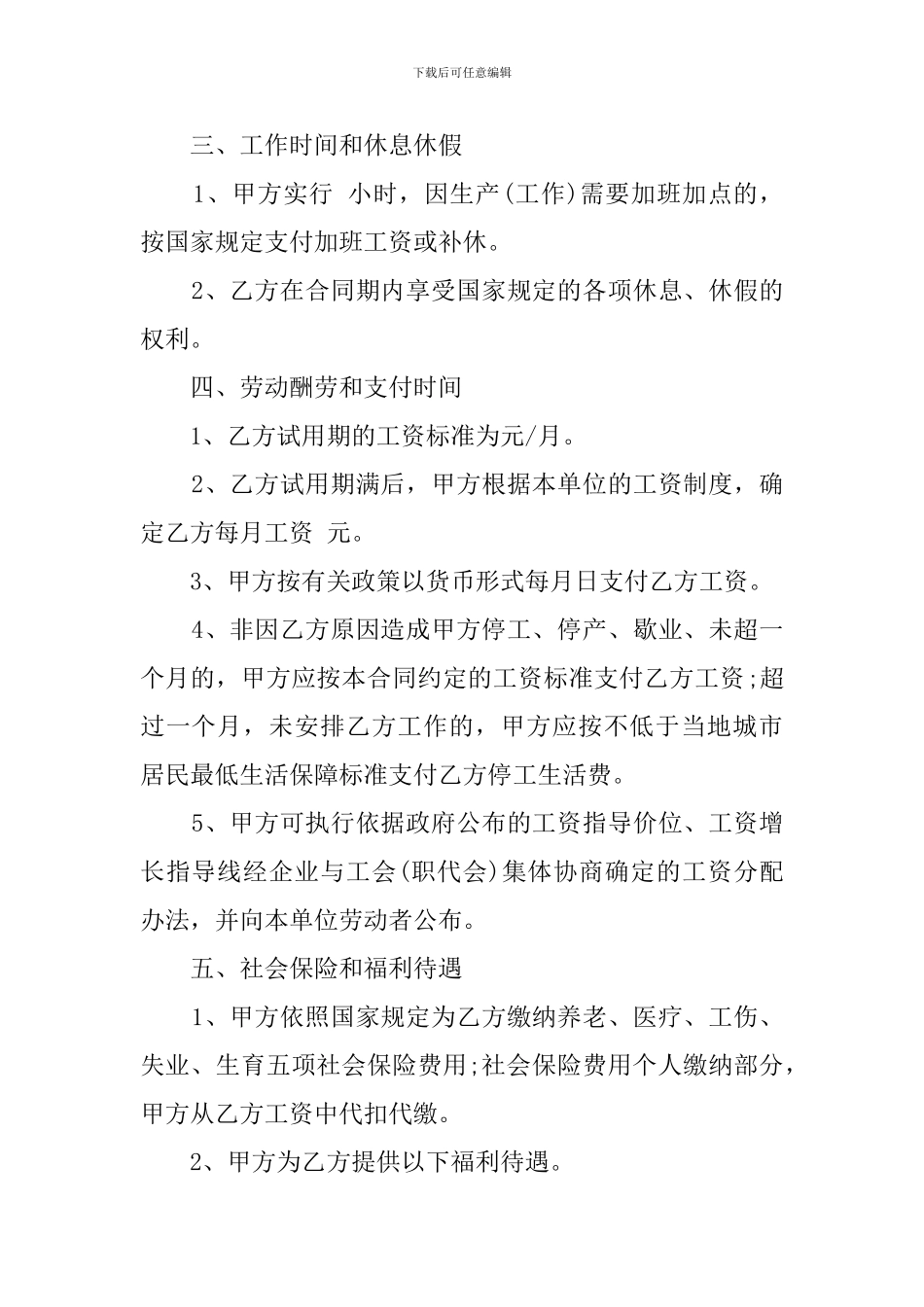 餐厅的员工劳动合同_第2页