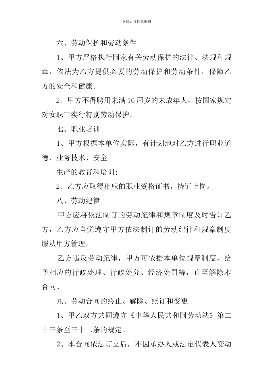 餐厅的员工劳动合同_第3页