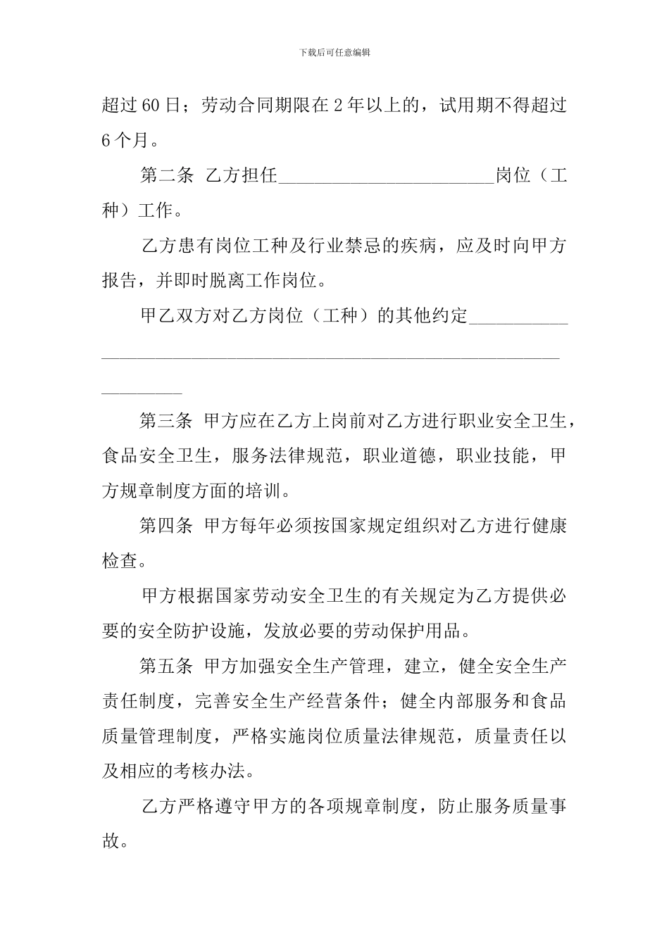 餐厅用工合同范本_第2页