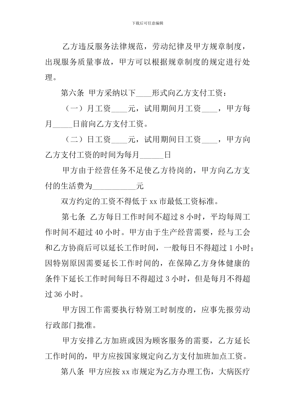 餐厅用工合同范本_第3页