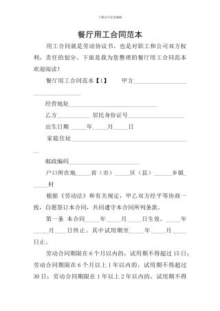 餐厅用工合同范本