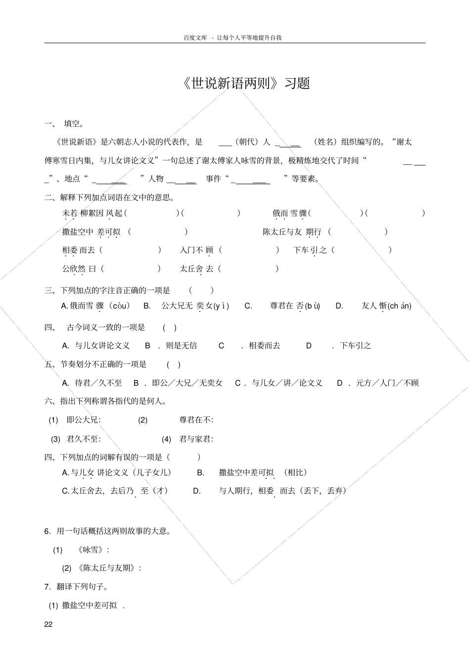 世说新语两则译文习题及答案_第2页