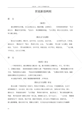 世说新语两则译文习题及答案