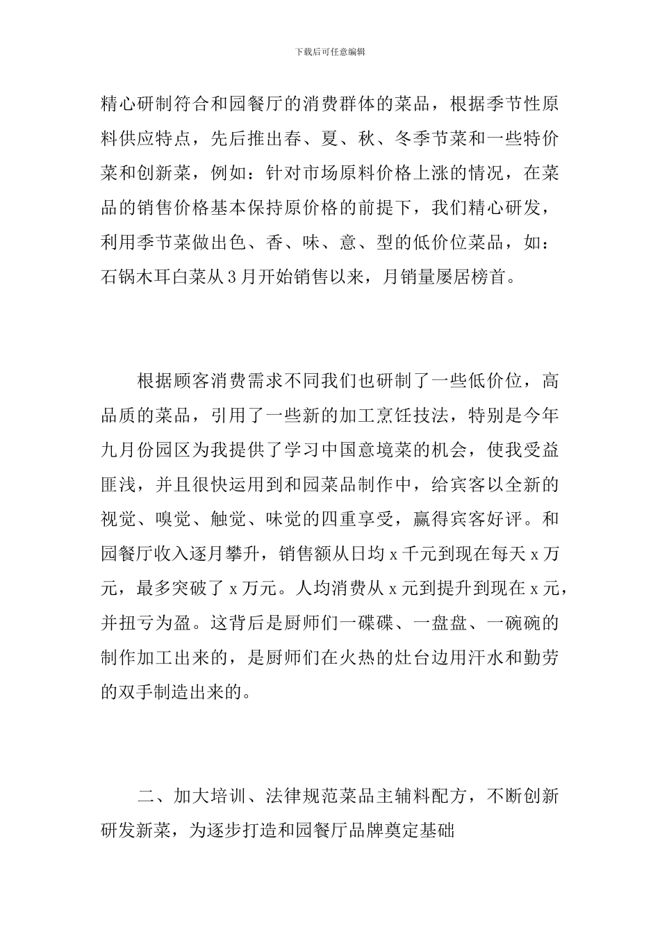 餐厅经理年度工作总结范文_第2页