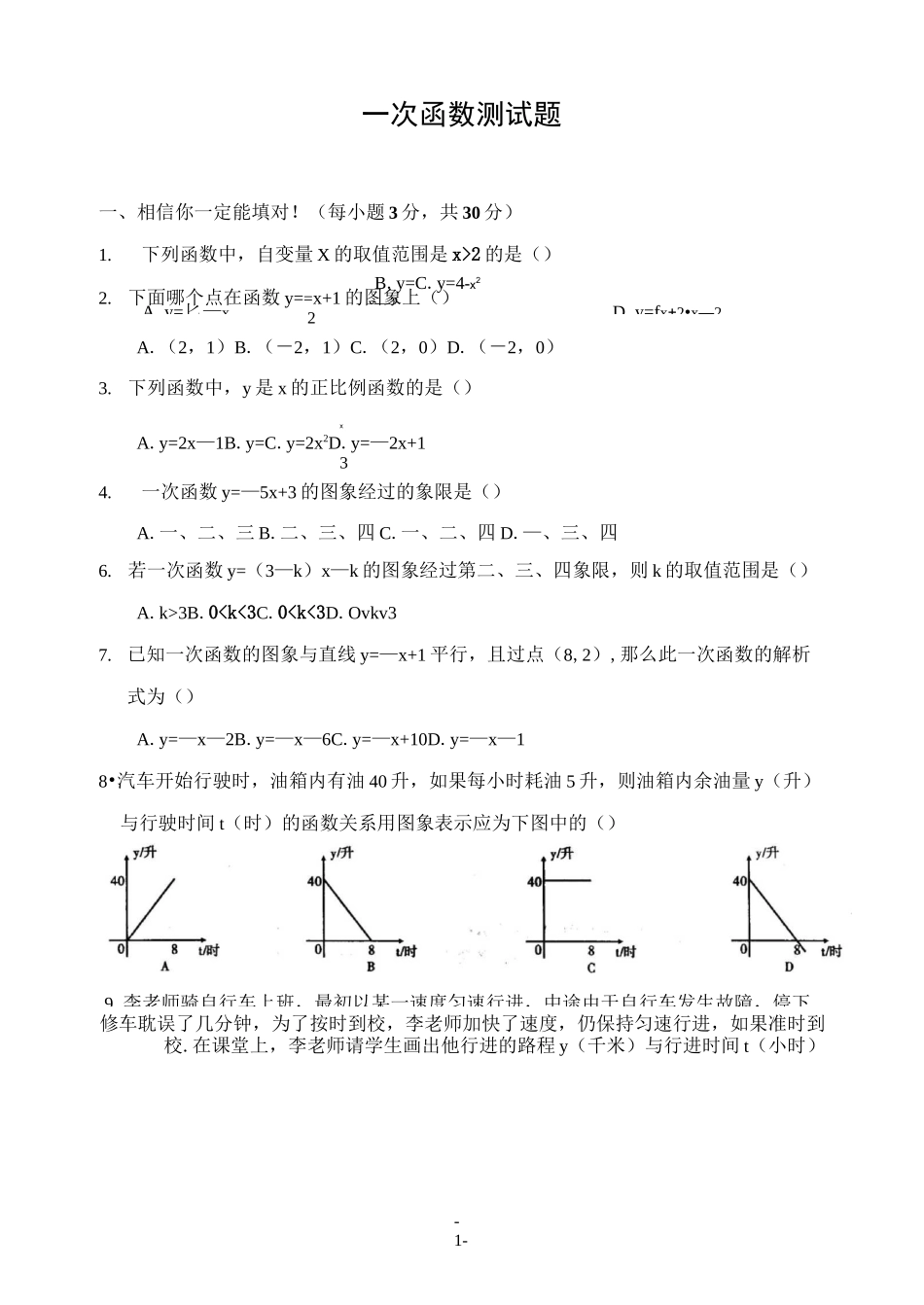 《一次函数》单元测试题(二)_第1页