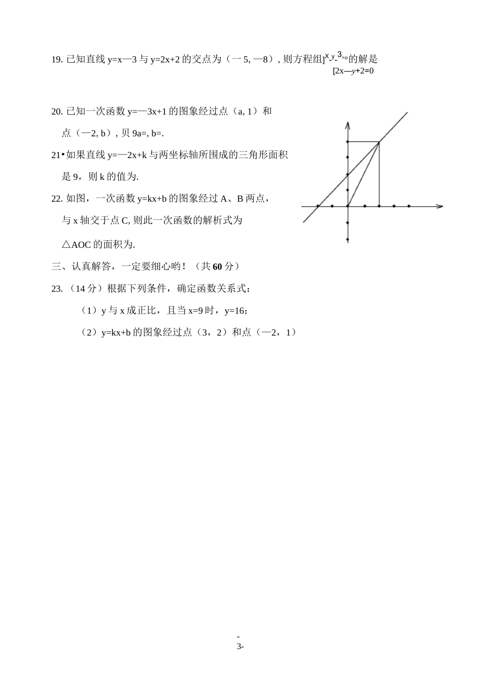 《一次函数》单元测试题(二)_第3页