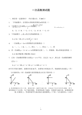 《一次函数》单元测试题(二)