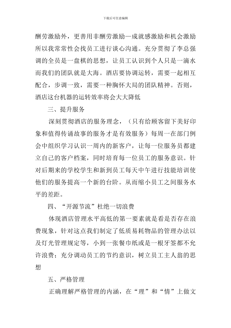 餐厅经理述职报告优秀范文_第2页