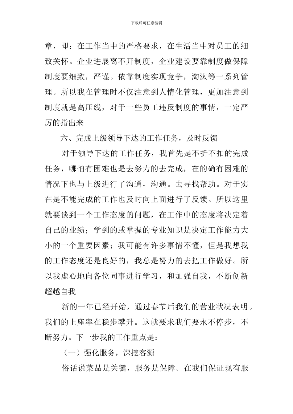 餐厅经理述职报告优秀范文_第3页