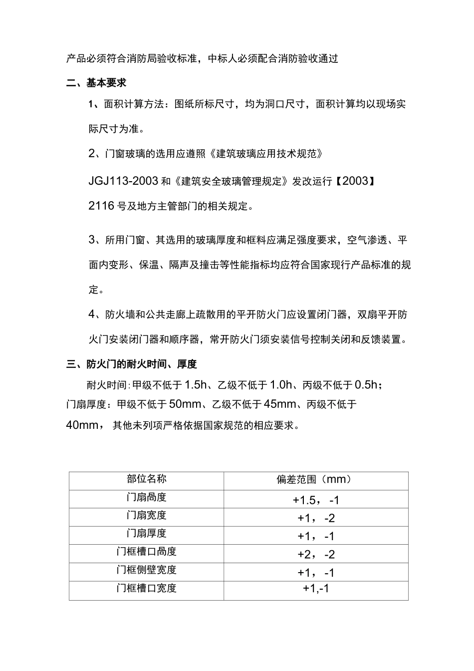 防火门技术要求_第2页