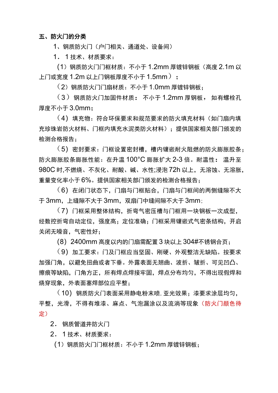 防火门技术要求_第3页