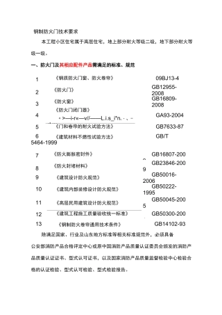 防火门技术要求
