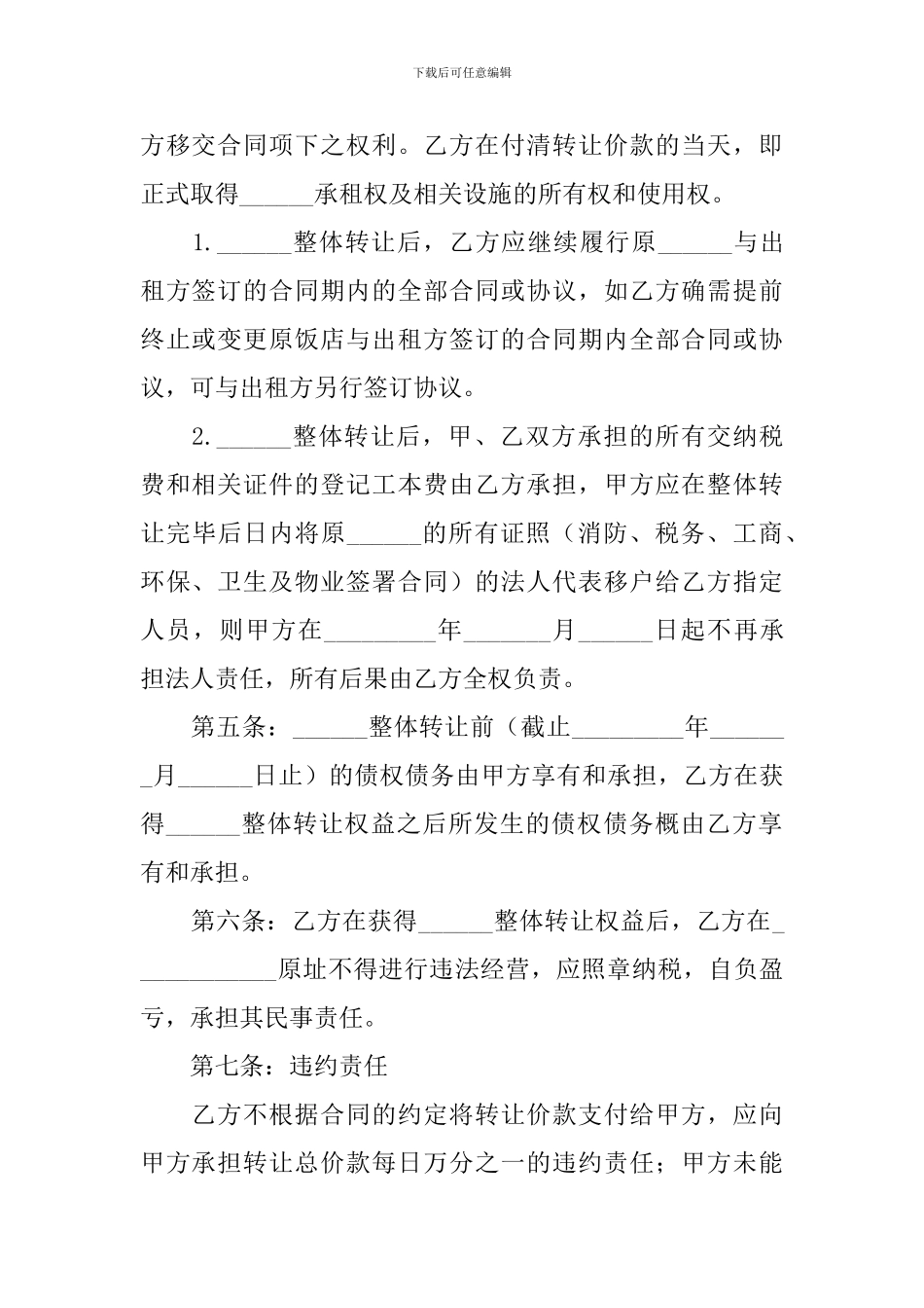 餐厅转让协议书怎么写2024_第2页