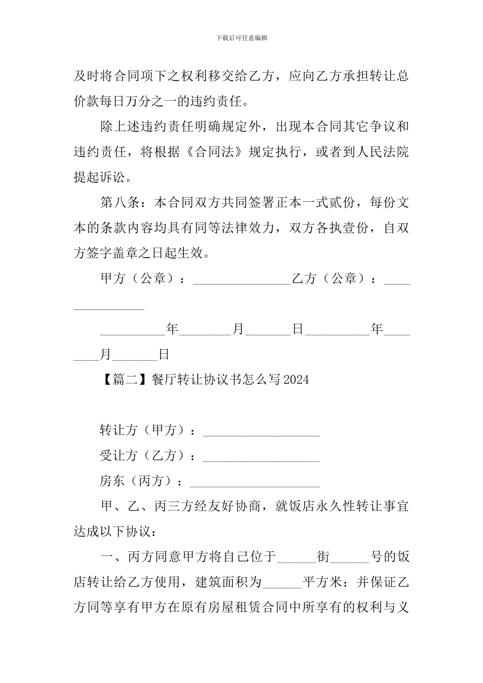 餐厅转让协议书怎么写2024_第3页