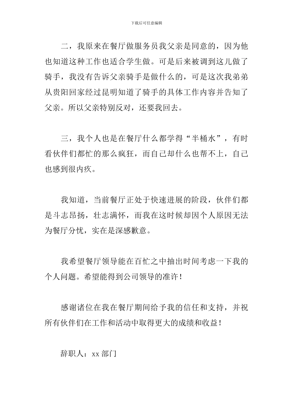 餐饮业员工的辞职报告_第2页