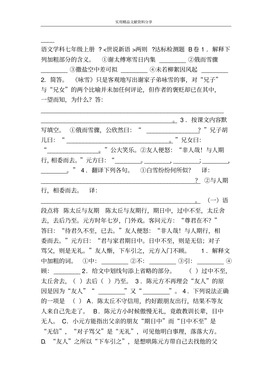 世说新语两则达标测试题附答案_第2页