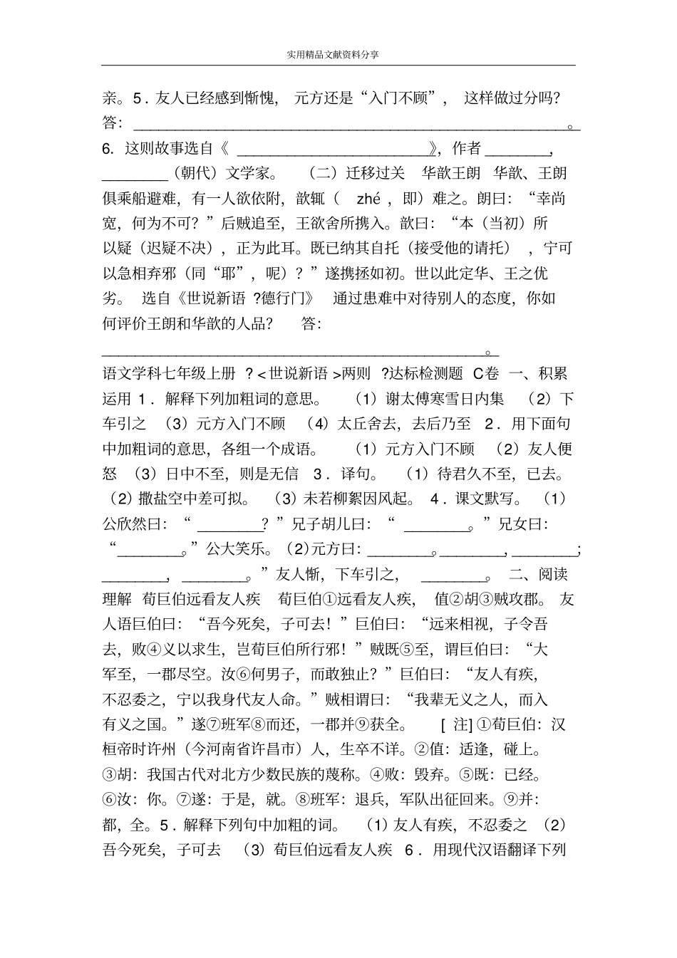 世说新语两则达标测试题附答案_第3页