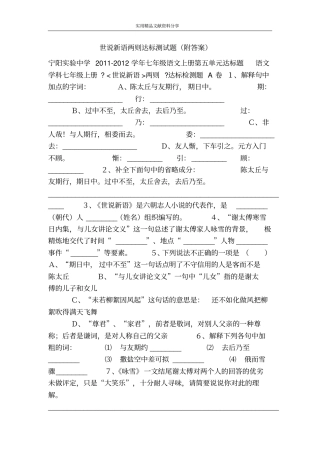 世说新语两则达标测试题附答案