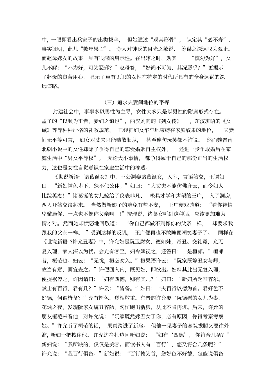 世说新语中的女性形象_第2页