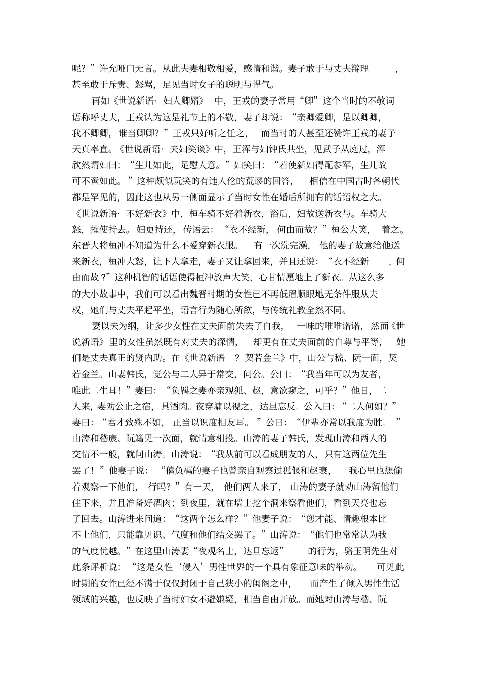 世说新语中的女性形象_第3页