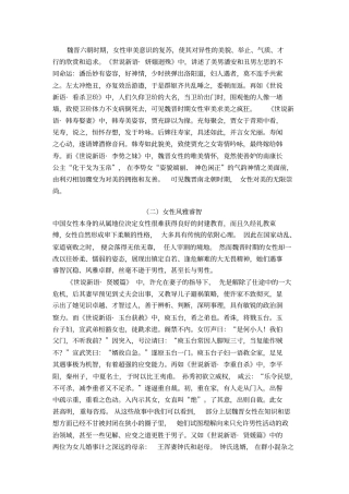 世说新语中的女性形象