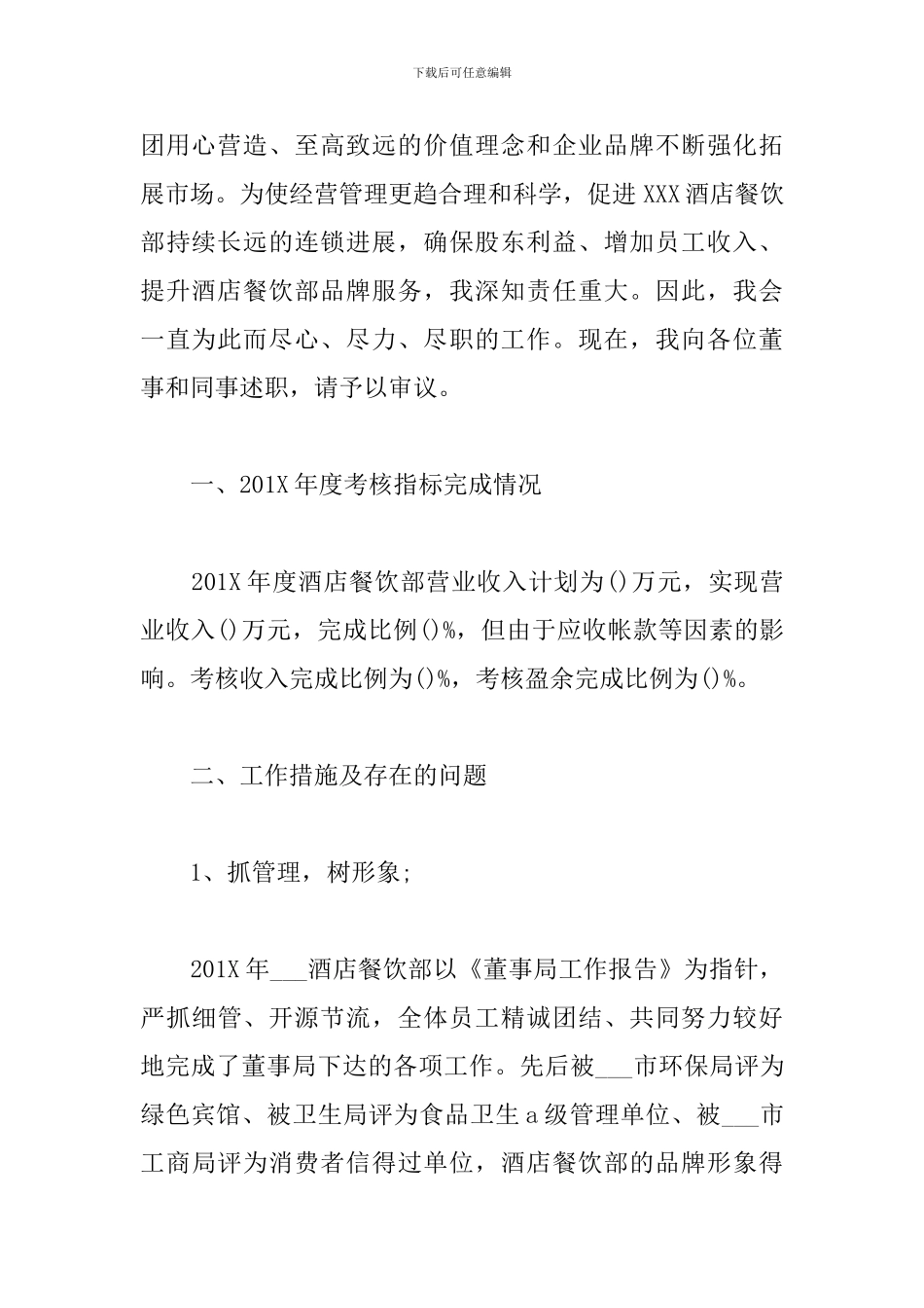 餐饮企业高管述职报告_第2页