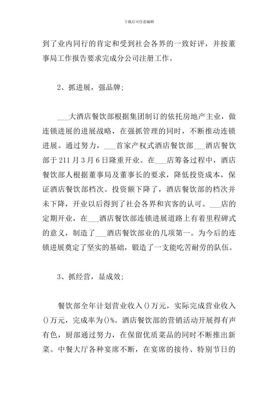 餐饮企业高管述职报告_第3页