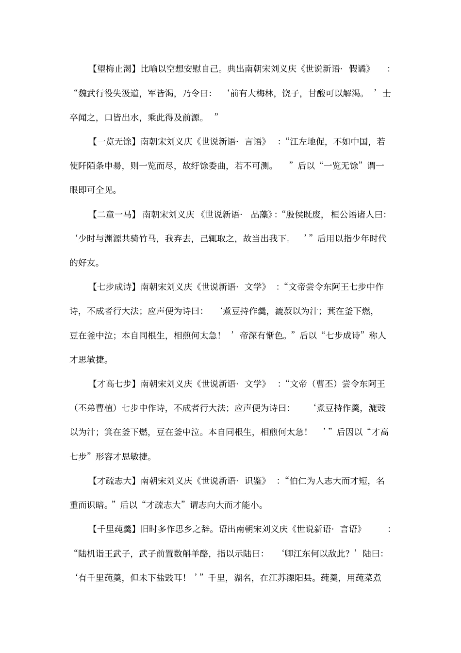 世说新语中的成语_第1页