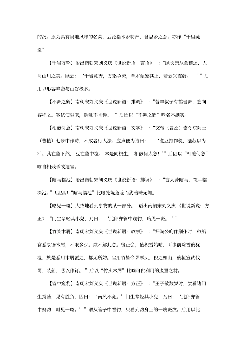 世说新语中的成语_第2页